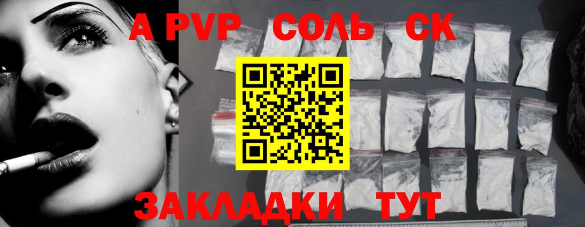 А ПВП  Alpha-PVP Соль  A PVP мука  Бузулук  Вход с VPN  Alpha-PVP СК КРИС 