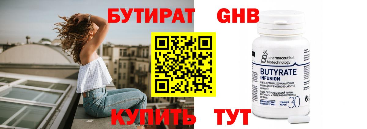 Бутират BDO 33%  Вход с VPN  Бузулук 