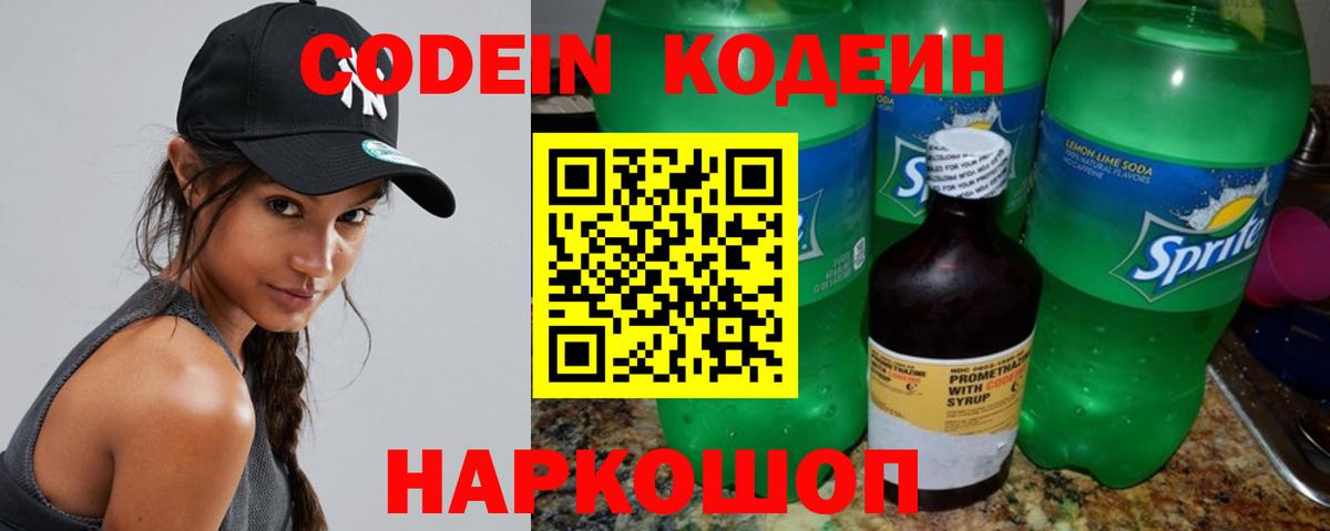 Codein Purple Drank Бузулук