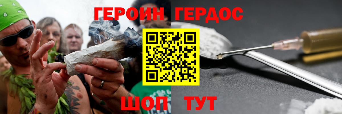 ГЕРОИН белый Бузулук